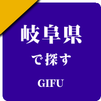 岐阜県の男性セラピスト出張アロマオイルリンパマッサージ検索サイトのお勧め店