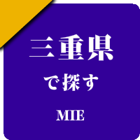 三重県の男性セラピスト出張アロマオイルリンパマッサージ検索サイトのお勧め店