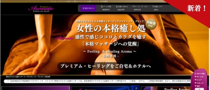 男性セラピストのアロママッサージと出張マッサージはヒール&デトックス東京