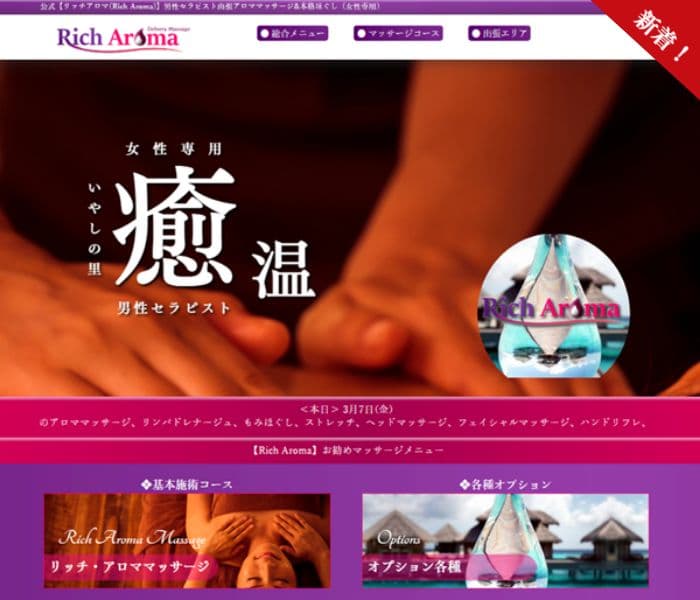 男性セラピストのアロママッサージと出張マッサージはヒール&デトックス東京