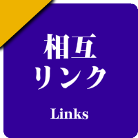 全国の男性セラピスト出張アロマオイルリンパマッサージ検索サイトのお勧め店