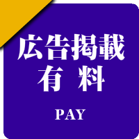 全国の男性セラピスト出張アロマオイルリンパマッサージ検索サイトのお勧め店