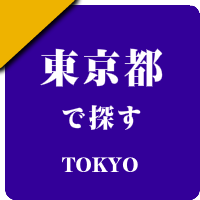 東京都23区の男性セラピスト出張アロマオイルリンパマッサージ検索サイトのお勧め店
