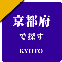 京都府の男性セラピスト出張アロマオイルリンパマッサージ検索サイトのお勧め店