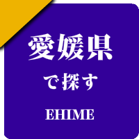 愛媛県の男性セラピスト出張アロマオイルリンパマッサージ検索サイトのお勧め店