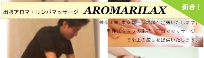 男性セラピストのアロママッサージと出張マッサージはヒール&デトックス東京